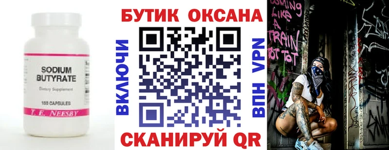 БУТИРАТ вода  Саранск 